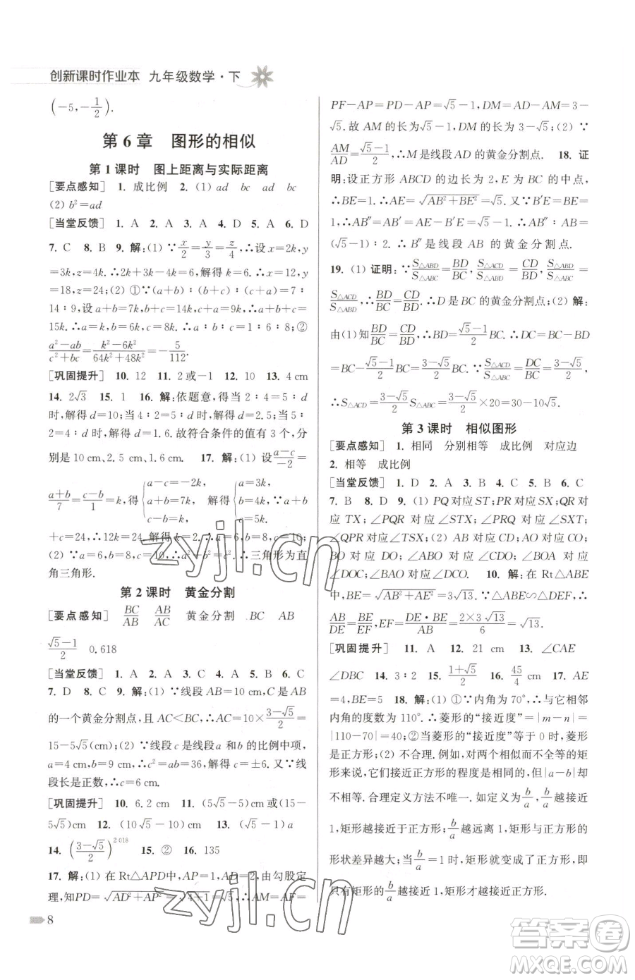 江蘇鳳凰美術(shù)出版社2023創(chuàng)新課時作業(yè)本九年級下冊數(shù)學(xué)江蘇版參考答案