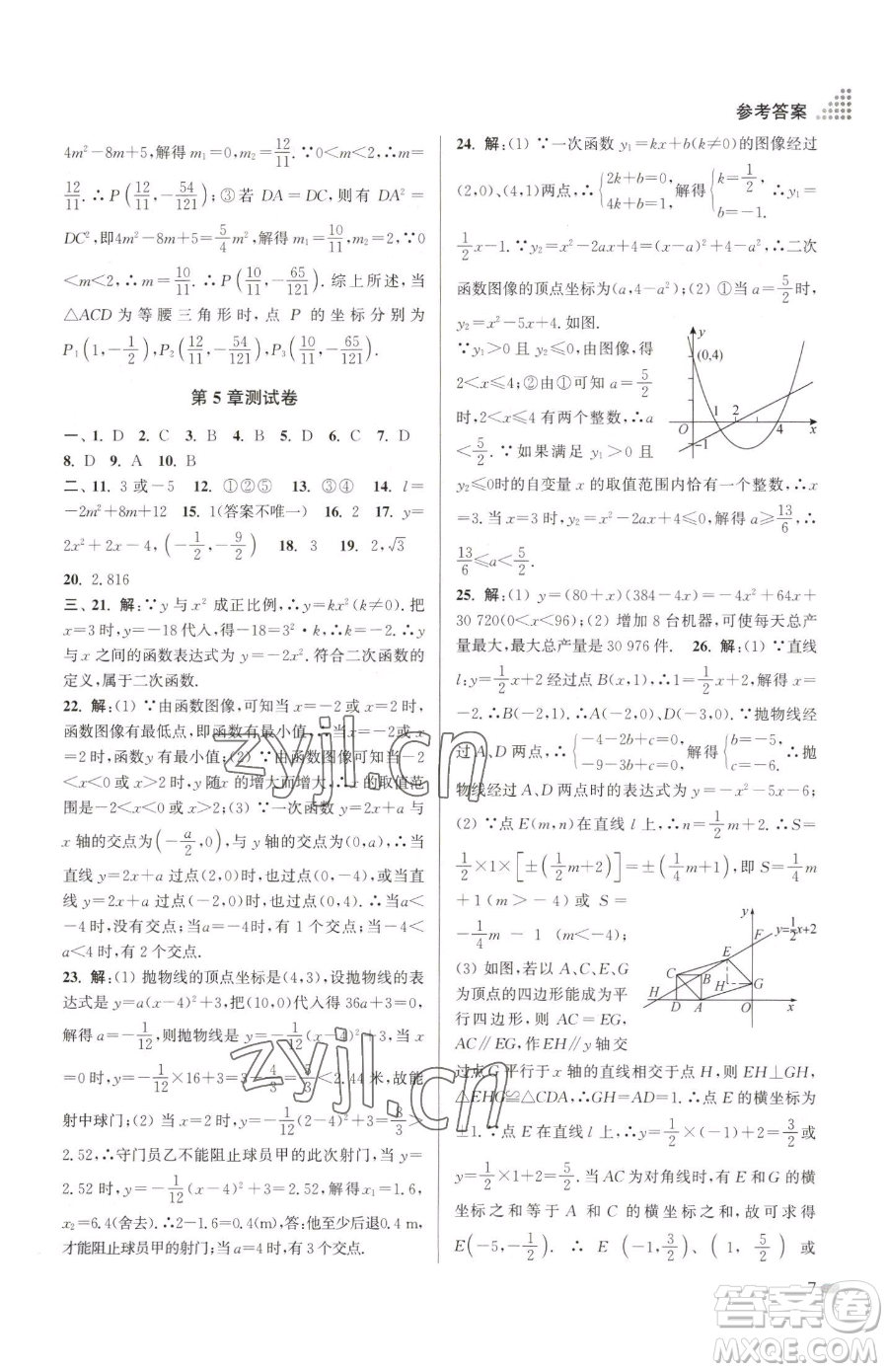 江蘇鳳凰美術(shù)出版社2023創(chuàng)新課時作業(yè)本九年級下冊數(shù)學(xué)江蘇版參考答案