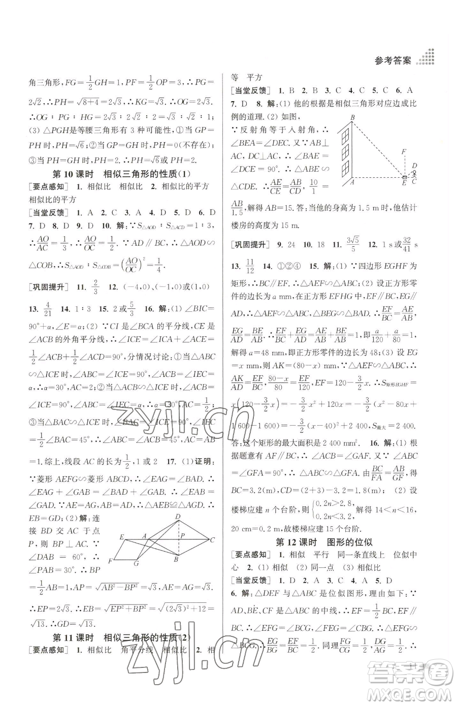 江蘇鳳凰美術(shù)出版社2023創(chuàng)新課時作業(yè)本九年級下冊數(shù)學(xué)江蘇版參考答案