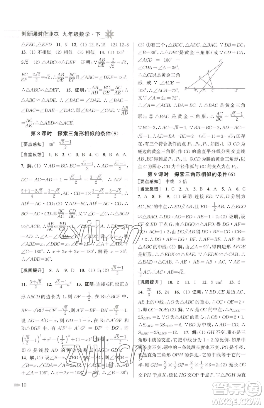 江蘇鳳凰美術(shù)出版社2023創(chuàng)新課時作業(yè)本九年級下冊數(shù)學(xué)江蘇版參考答案