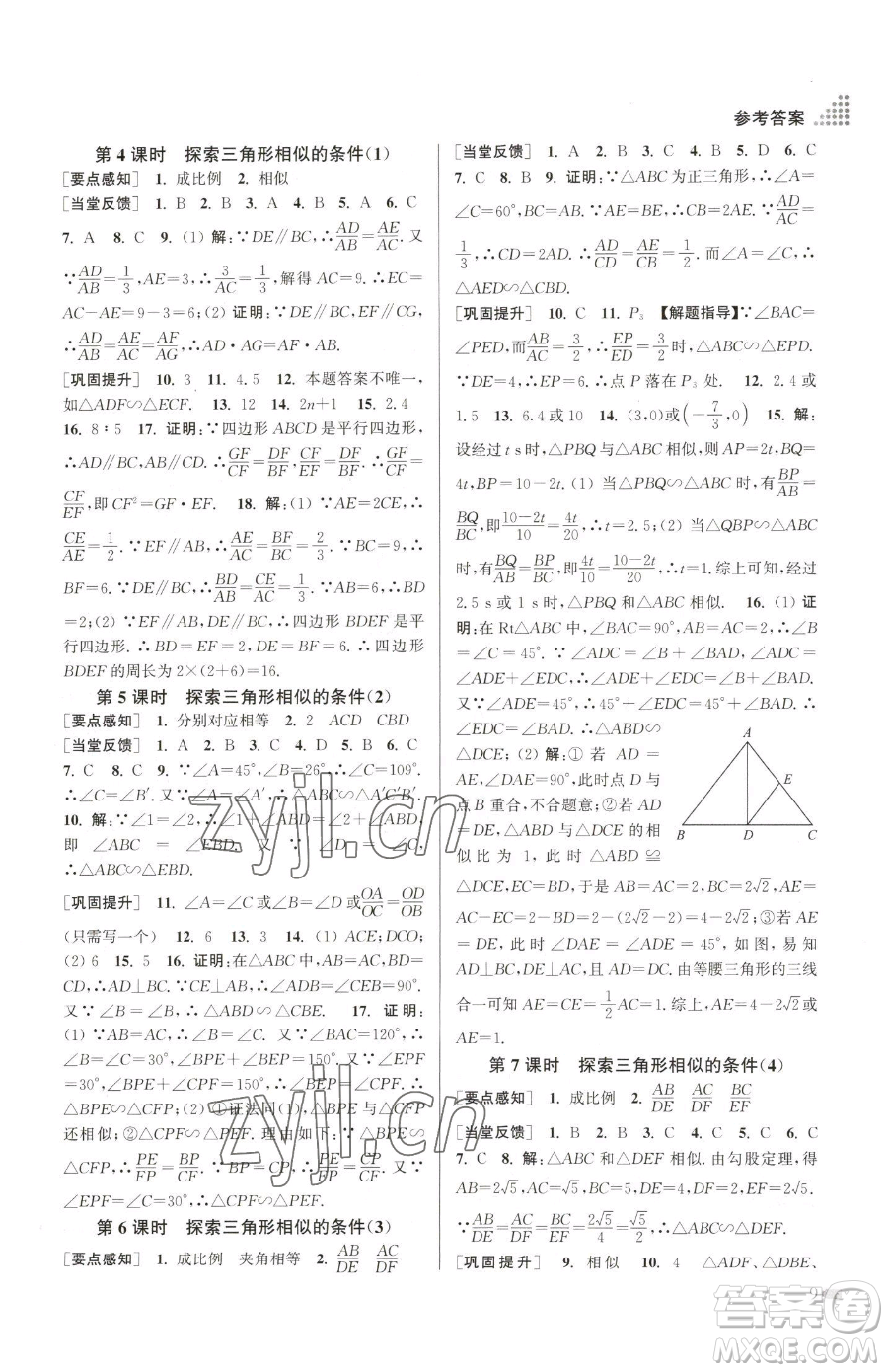 江蘇鳳凰美術(shù)出版社2023創(chuàng)新課時作業(yè)本九年級下冊數(shù)學(xué)江蘇版參考答案