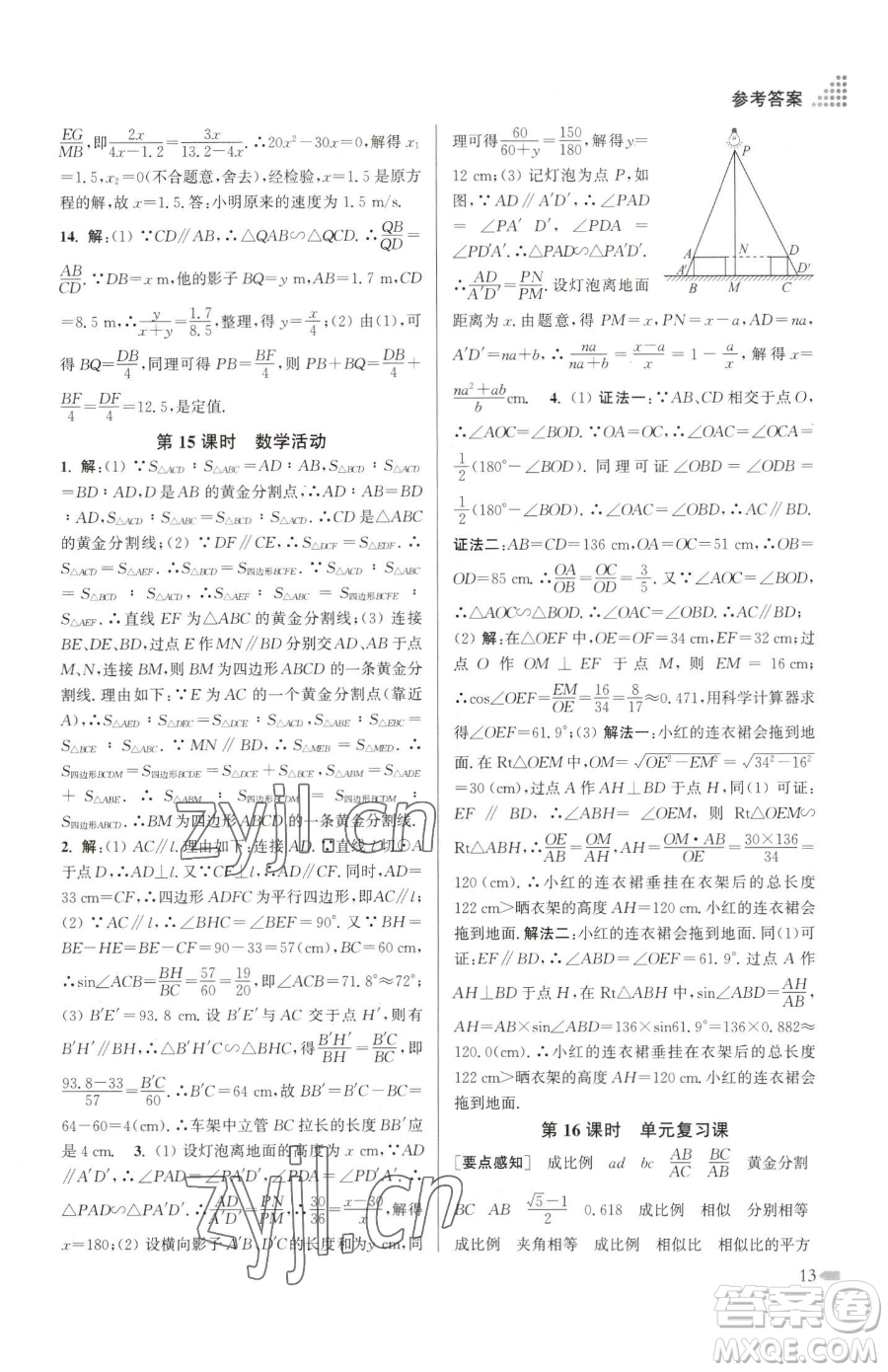 江蘇鳳凰美術(shù)出版社2023創(chuàng)新課時作業(yè)本九年級下冊數(shù)學(xué)江蘇版參考答案