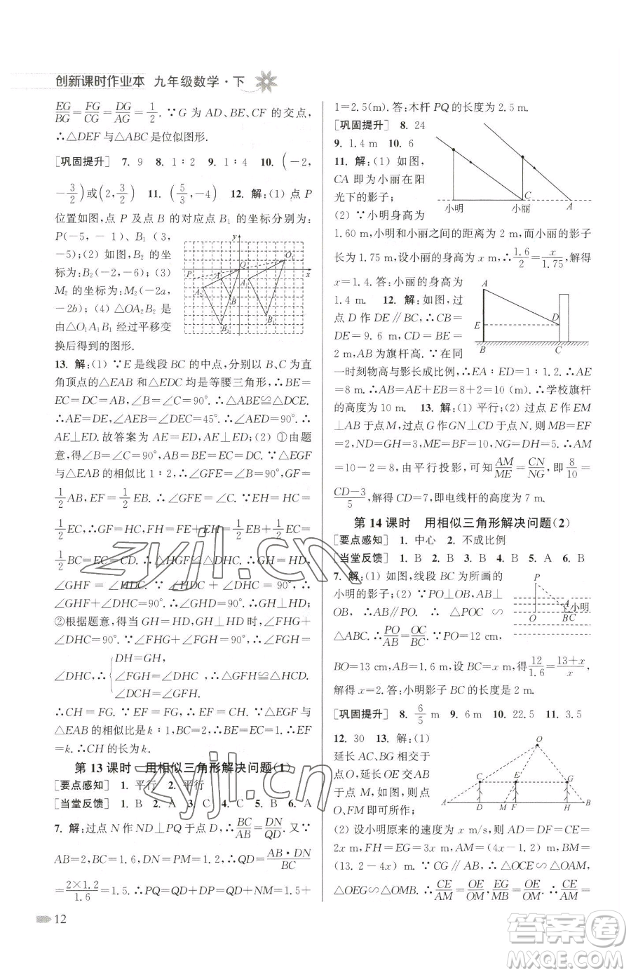 江蘇鳳凰美術(shù)出版社2023創(chuàng)新課時作業(yè)本九年級下冊數(shù)學(xué)江蘇版參考答案