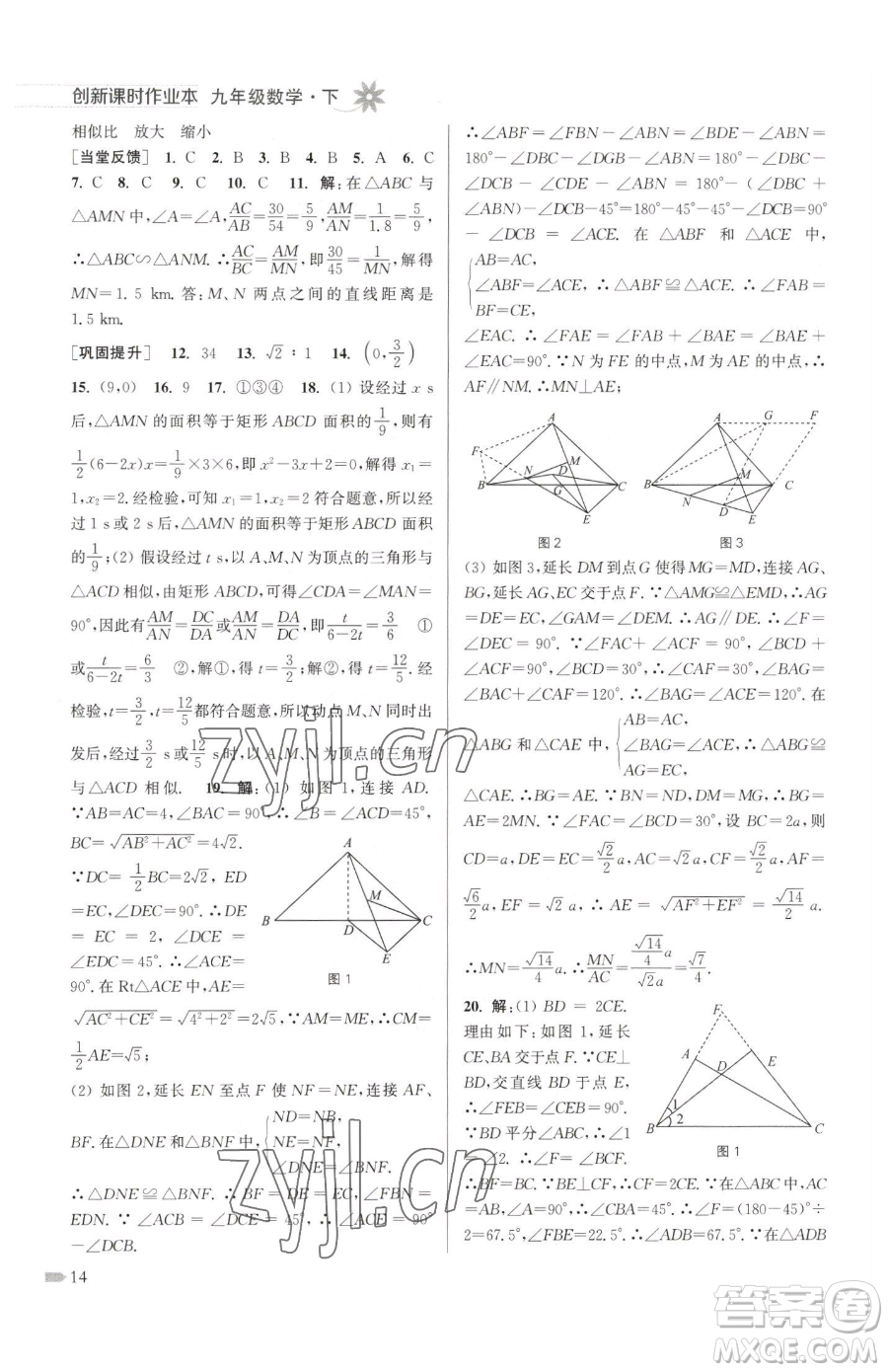 江蘇鳳凰美術(shù)出版社2023創(chuàng)新課時作業(yè)本九年級下冊數(shù)學(xué)江蘇版參考答案