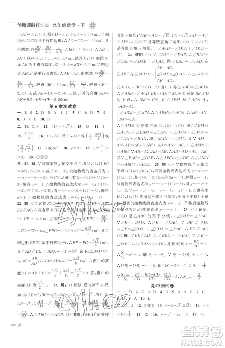 江蘇鳳凰美術(shù)出版社2023創(chuàng)新課時作業(yè)本九年級下冊數(shù)學(xué)江蘇版參考答案