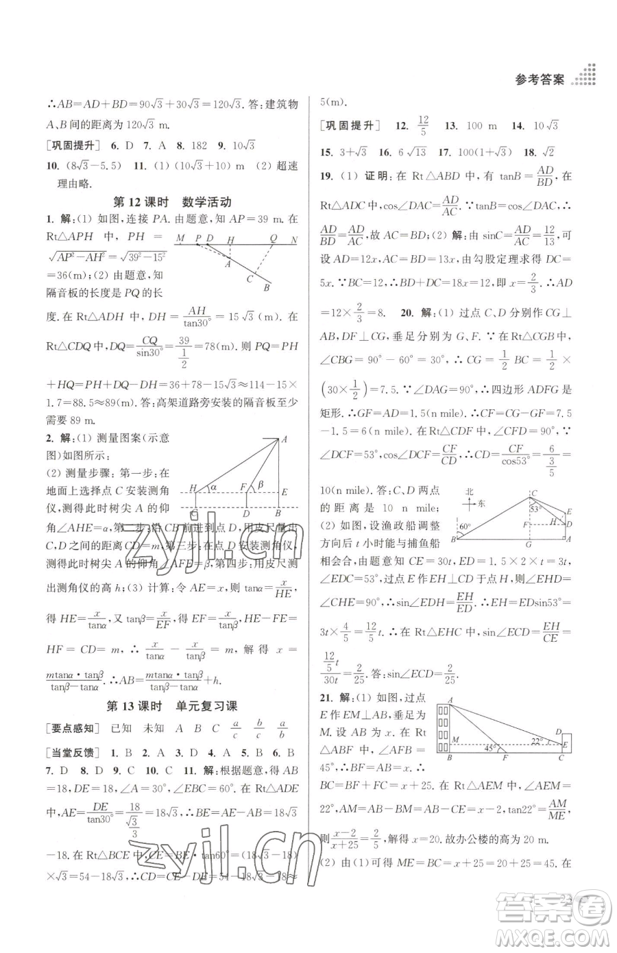 江蘇鳳凰美術(shù)出版社2023創(chuàng)新課時作業(yè)本九年級下冊數(shù)學(xué)江蘇版參考答案