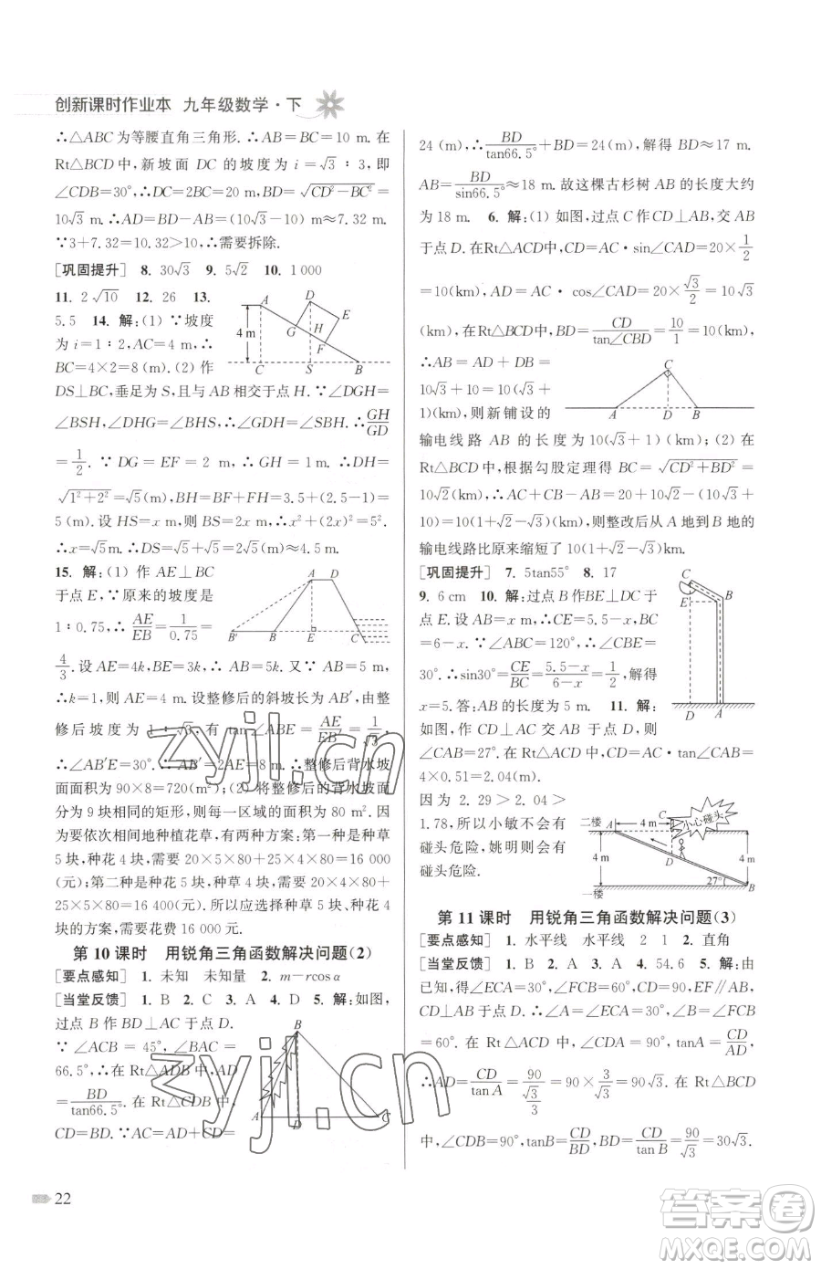 江蘇鳳凰美術(shù)出版社2023創(chuàng)新課時作業(yè)本九年級下冊數(shù)學(xué)江蘇版參考答案