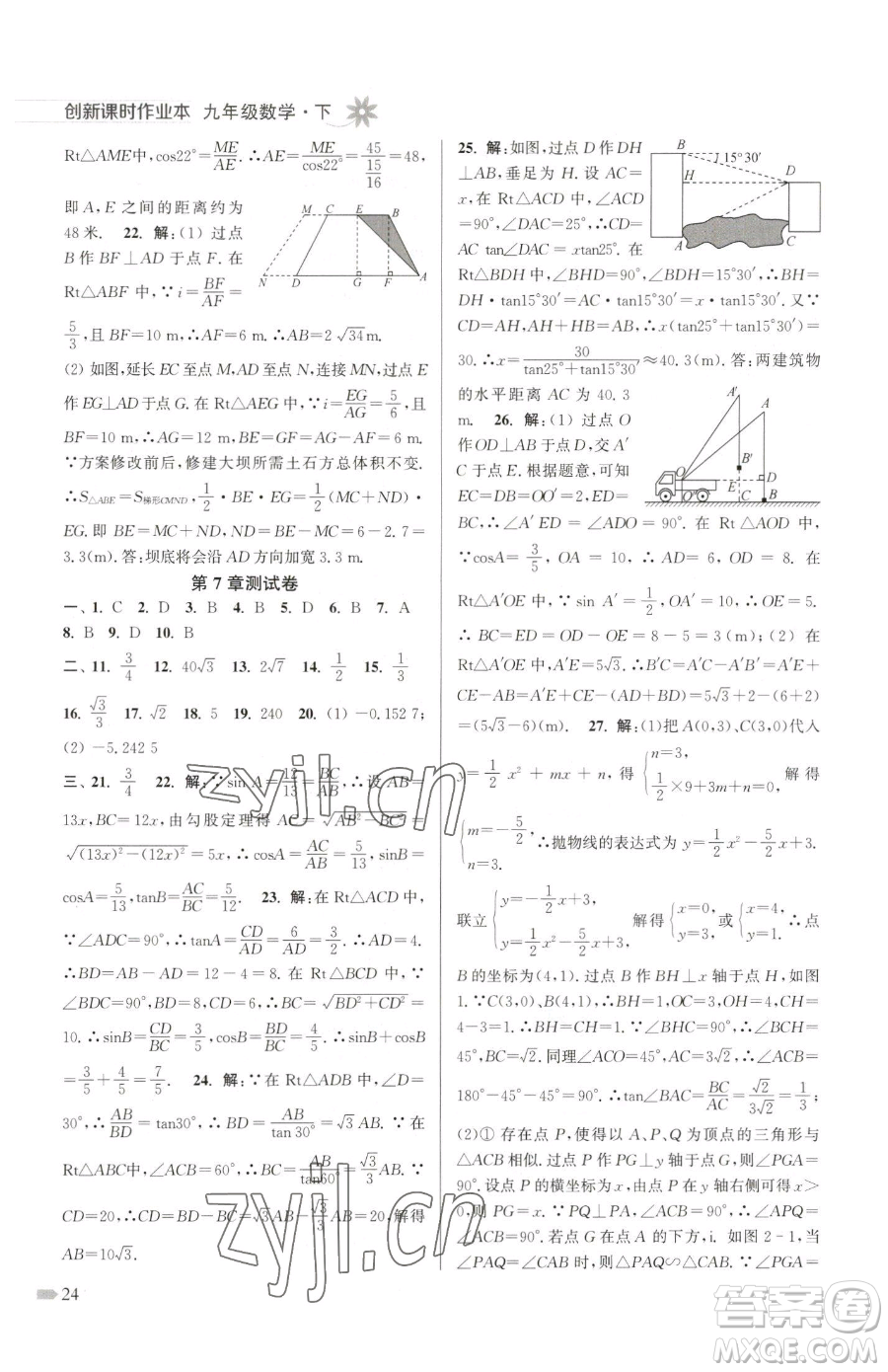江蘇鳳凰美術(shù)出版社2023創(chuàng)新課時作業(yè)本九年級下冊數(shù)學(xué)江蘇版參考答案