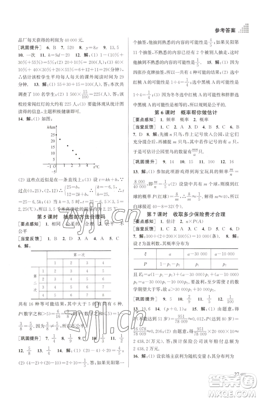 江蘇鳳凰美術(shù)出版社2023創(chuàng)新課時作業(yè)本九年級下冊數(shù)學(xué)江蘇版參考答案