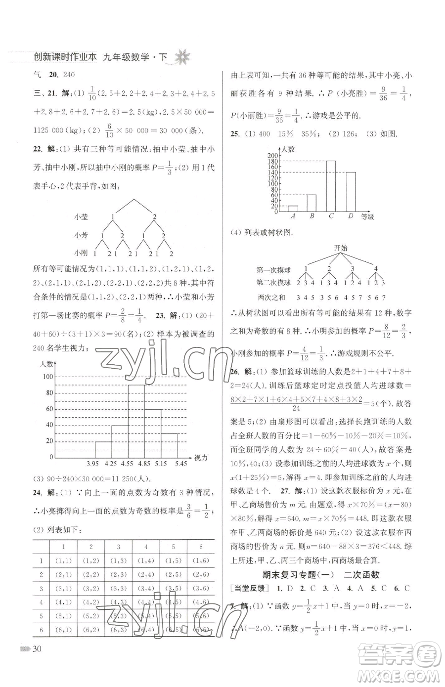 江蘇鳳凰美術(shù)出版社2023創(chuàng)新課時作業(yè)本九年級下冊數(shù)學(xué)江蘇版參考答案