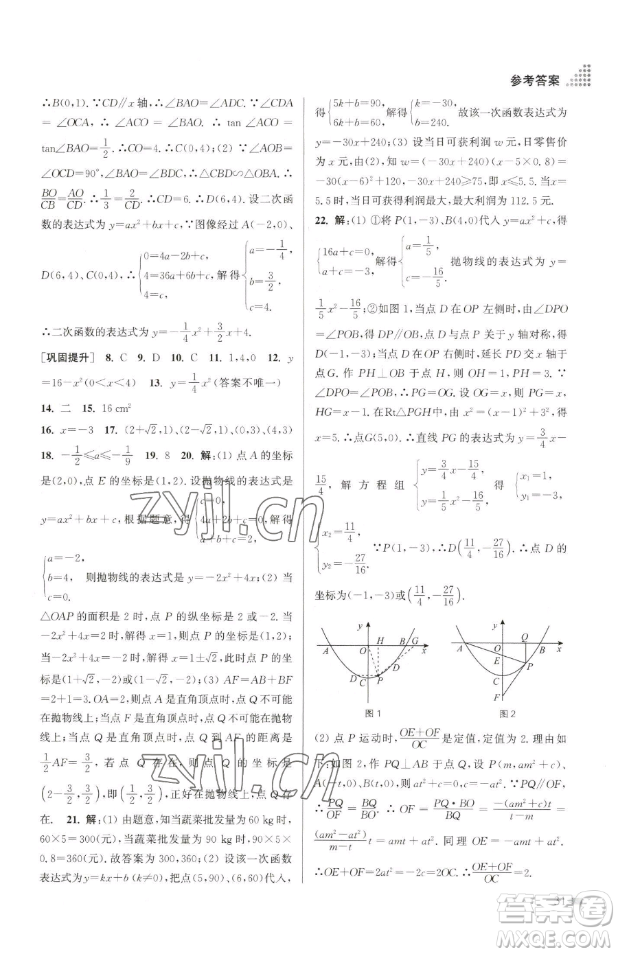 江蘇鳳凰美術(shù)出版社2023創(chuàng)新課時作業(yè)本九年級下冊數(shù)學(xué)江蘇版參考答案