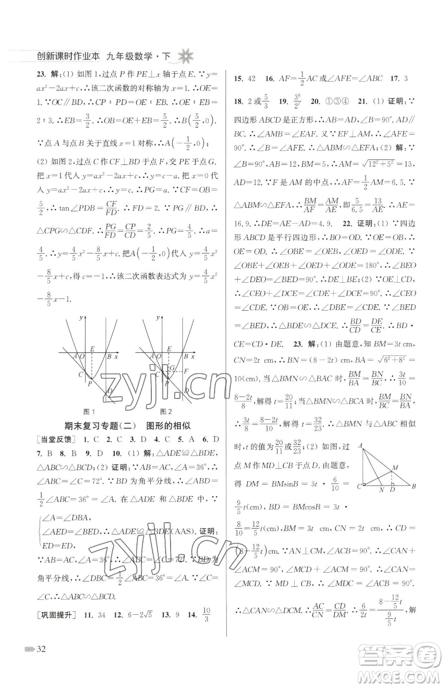 江蘇鳳凰美術(shù)出版社2023創(chuàng)新課時作業(yè)本九年級下冊數(shù)學(xué)江蘇版參考答案