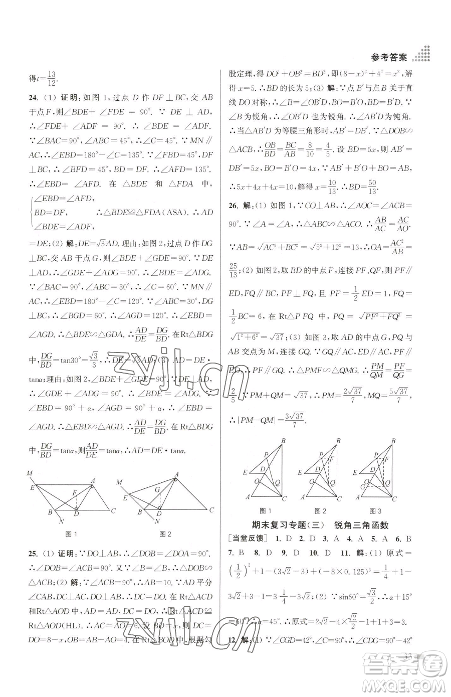 江蘇鳳凰美術(shù)出版社2023創(chuàng)新課時作業(yè)本九年級下冊數(shù)學(xué)江蘇版參考答案