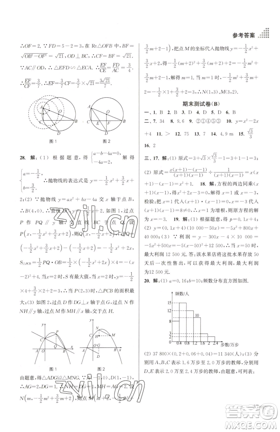 江蘇鳳凰美術(shù)出版社2023創(chuàng)新課時作業(yè)本九年級下冊數(shù)學(xué)江蘇版參考答案