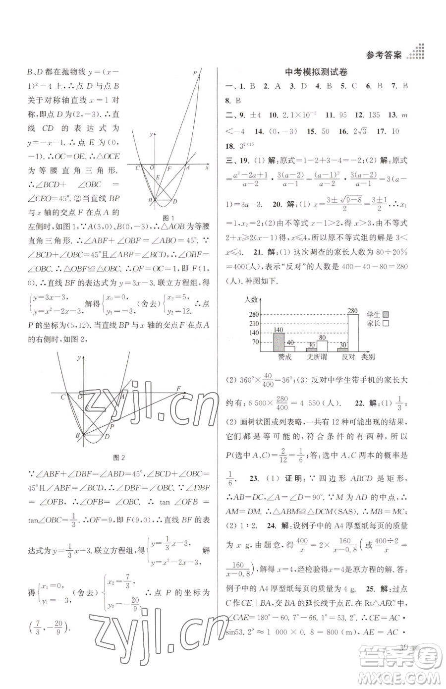 江蘇鳳凰美術(shù)出版社2023創(chuàng)新課時作業(yè)本九年級下冊數(shù)學(xué)江蘇版參考答案