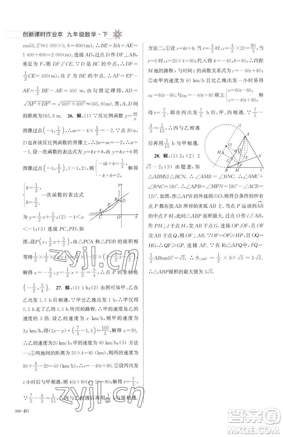 江蘇鳳凰美術(shù)出版社2023創(chuàng)新課時作業(yè)本九年級下冊數(shù)學(xué)江蘇版參考答案