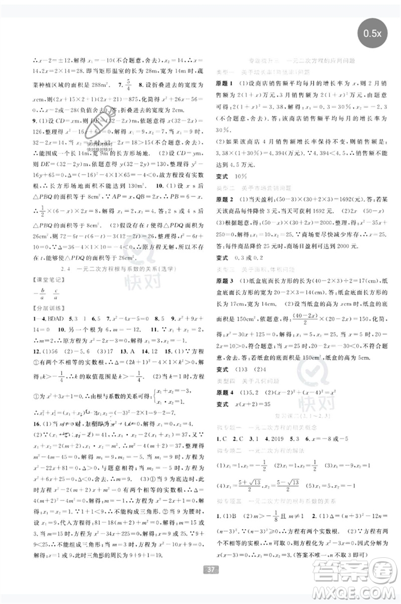 浙江教育出版社2023精準(zhǔn)學(xué)與練八年級(jí)數(shù)學(xué)下冊浙教版參考答案