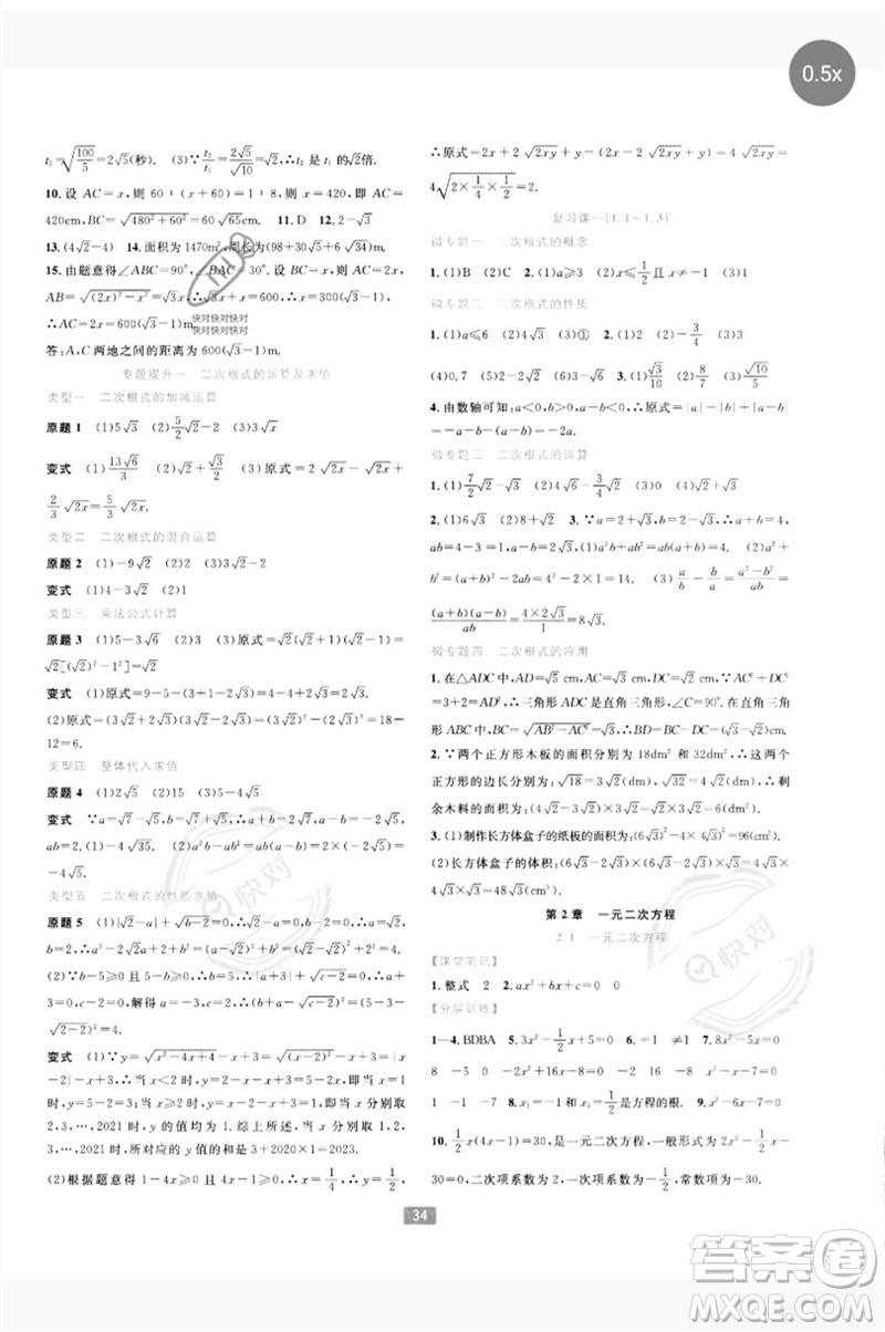 浙江教育出版社2023精準(zhǔn)學(xué)與練八年級(jí)數(shù)學(xué)下冊浙教版參考答案
