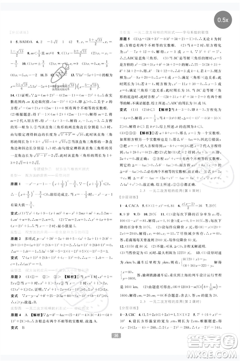 浙江教育出版社2023精準(zhǔn)學(xué)與練八年級(jí)數(shù)學(xué)下冊浙教版參考答案