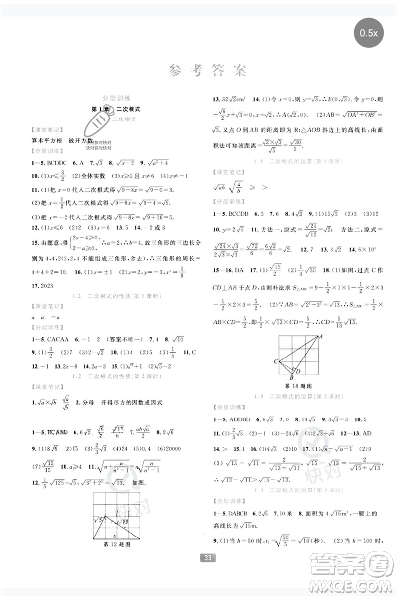 浙江教育出版社2023精準(zhǔn)學(xué)與練八年級(jí)數(shù)學(xué)下冊浙教版參考答案