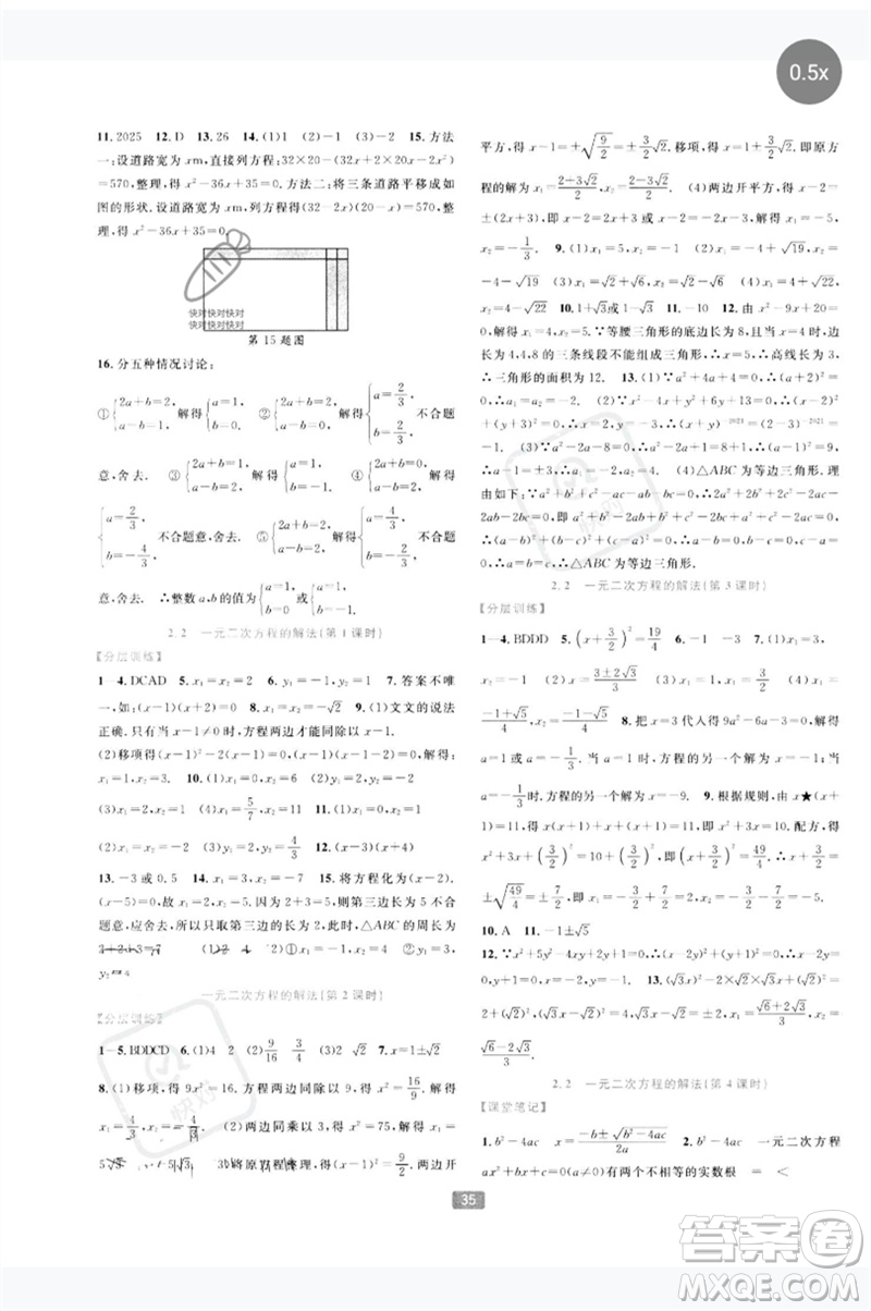 浙江教育出版社2023精準(zhǔn)學(xué)與練八年級(jí)數(shù)學(xué)下冊浙教版參考答案