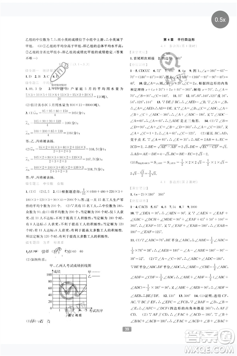 浙江教育出版社2023精準(zhǔn)學(xué)與練八年級(jí)數(shù)學(xué)下冊浙教版參考答案