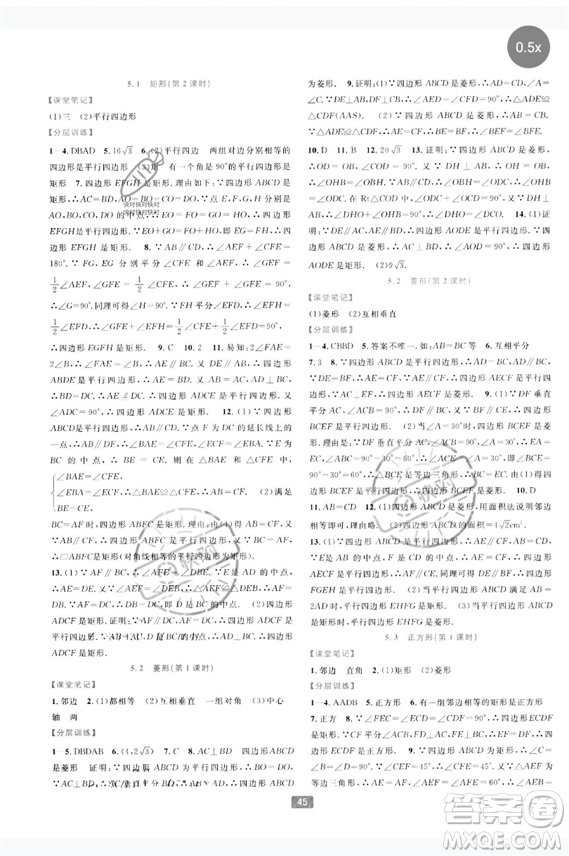 浙江教育出版社2023精準(zhǔn)學(xué)與練八年級(jí)數(shù)學(xué)下冊浙教版參考答案