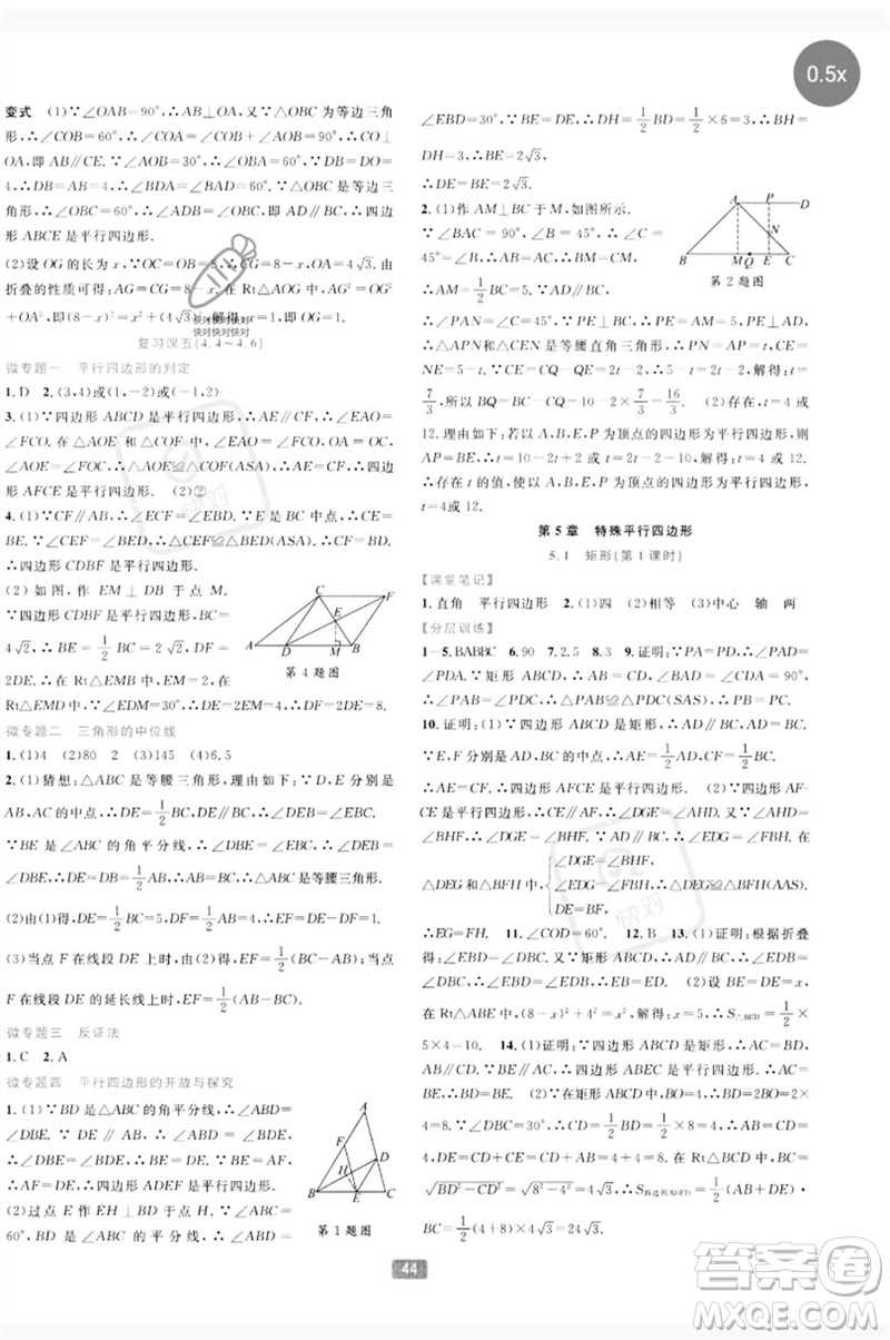 浙江教育出版社2023精準(zhǔn)學(xué)與練八年級(jí)數(shù)學(xué)下冊浙教版參考答案