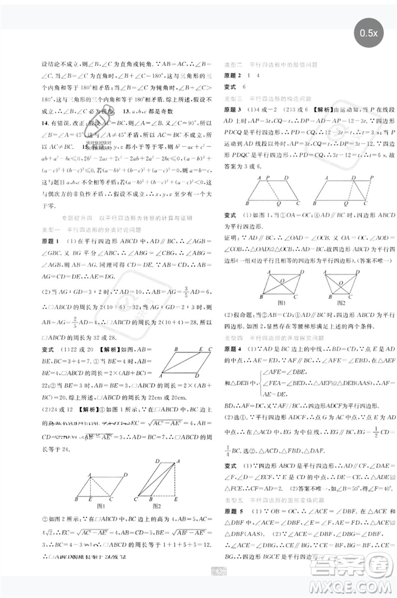 浙江教育出版社2023精準(zhǔn)學(xué)與練八年級(jí)數(shù)學(xué)下冊浙教版參考答案