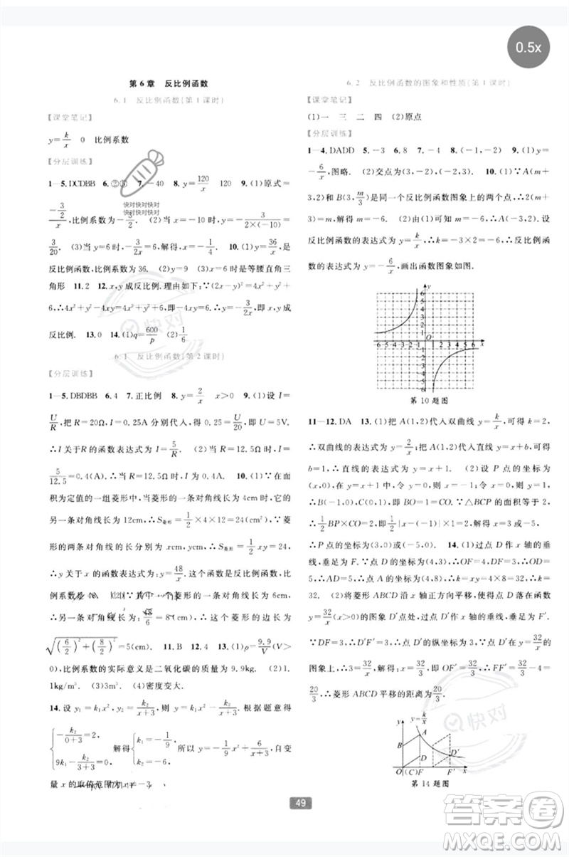 浙江教育出版社2023精準(zhǔn)學(xué)與練八年級(jí)數(shù)學(xué)下冊浙教版參考答案