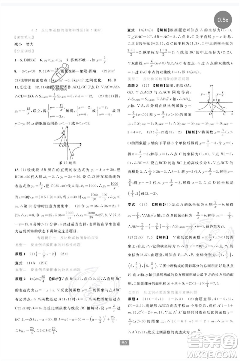 浙江教育出版社2023精準(zhǔn)學(xué)與練八年級(jí)數(shù)學(xué)下冊浙教版參考答案