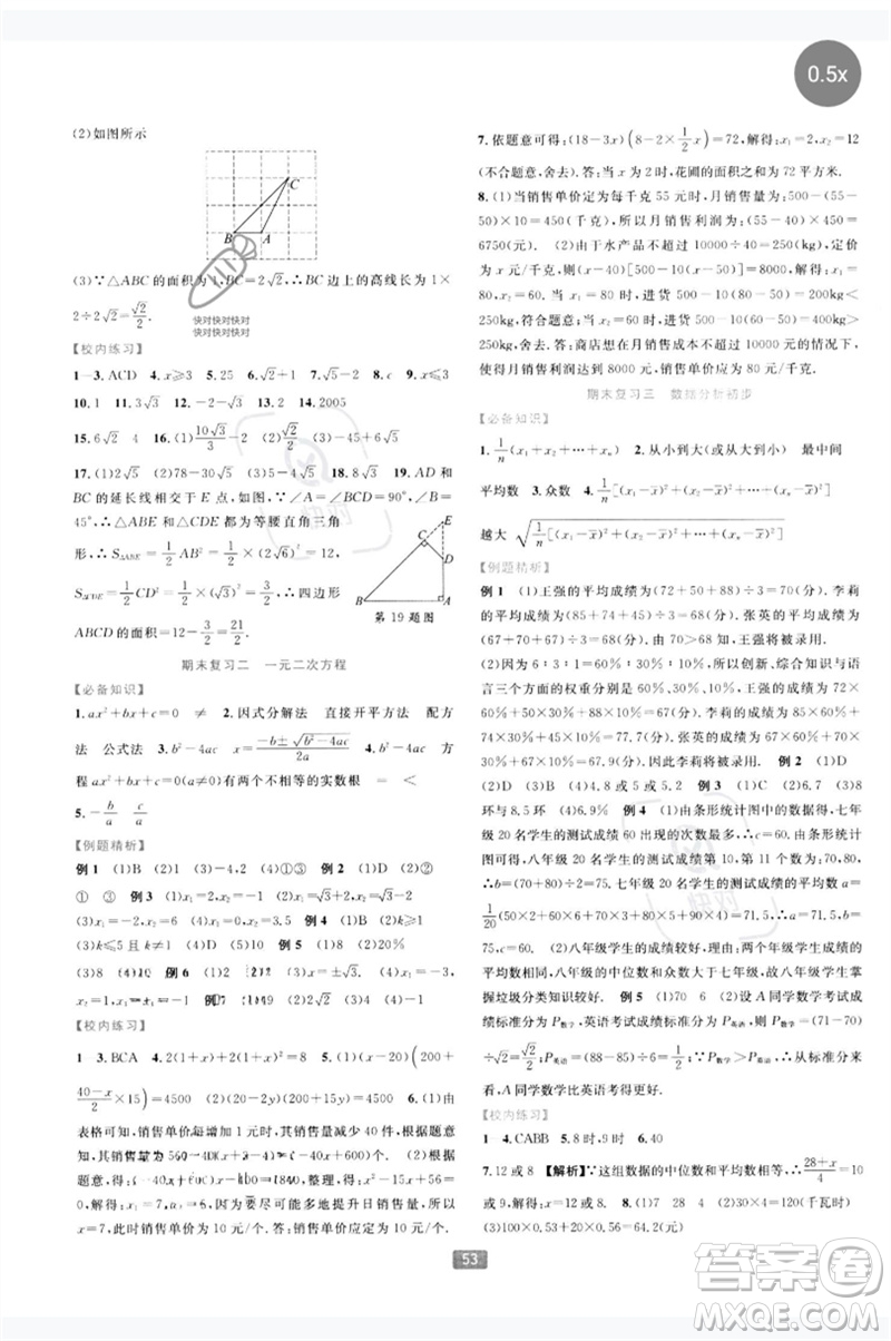 浙江教育出版社2023精準(zhǔn)學(xué)與練八年級(jí)數(shù)學(xué)下冊浙教版參考答案