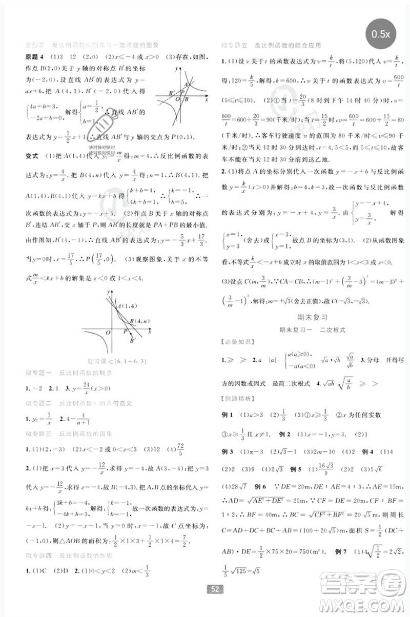 浙江教育出版社2023精準(zhǔn)學(xué)與練八年級(jí)數(shù)學(xué)下冊浙教版參考答案