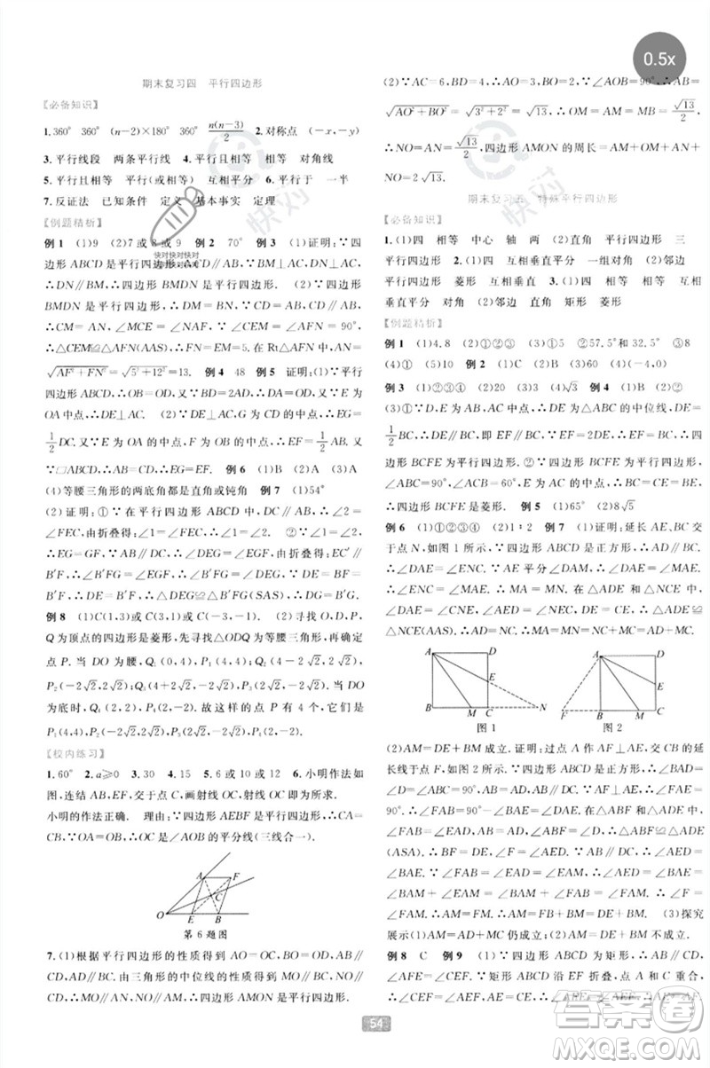 浙江教育出版社2023精準(zhǔn)學(xué)與練八年級(jí)數(shù)學(xué)下冊浙教版參考答案