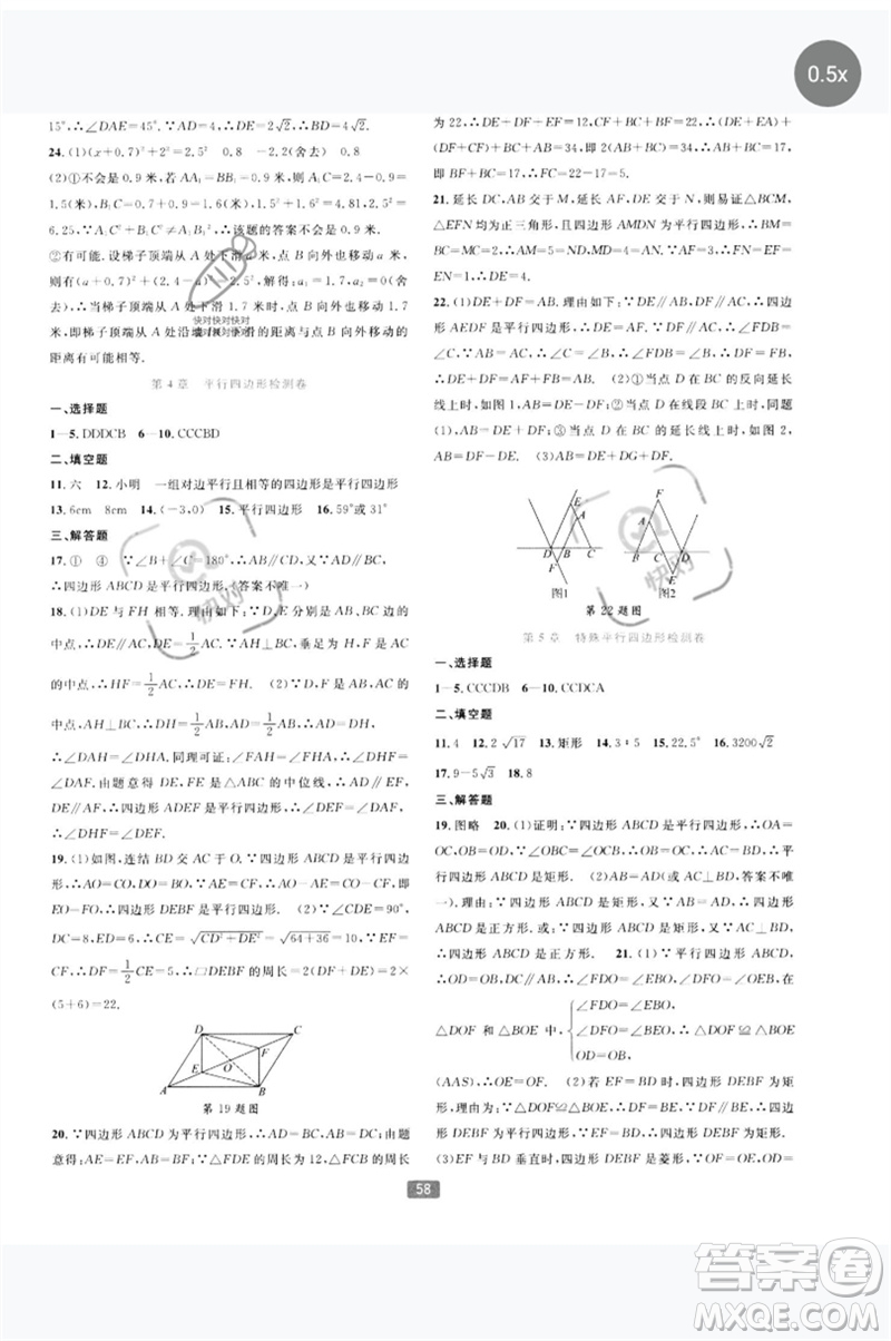 浙江教育出版社2023精準(zhǔn)學(xué)與練八年級(jí)數(shù)學(xué)下冊浙教版參考答案