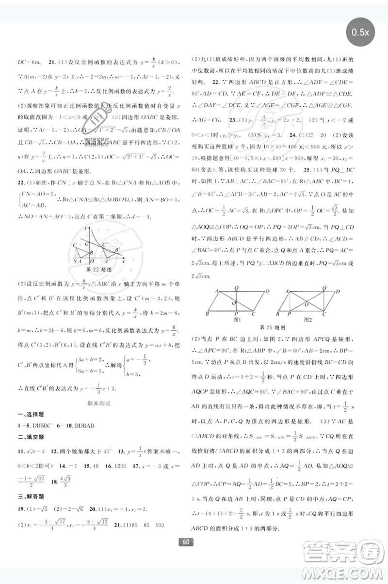 浙江教育出版社2023精準(zhǔn)學(xué)與練八年級(jí)數(shù)學(xué)下冊浙教版參考答案
