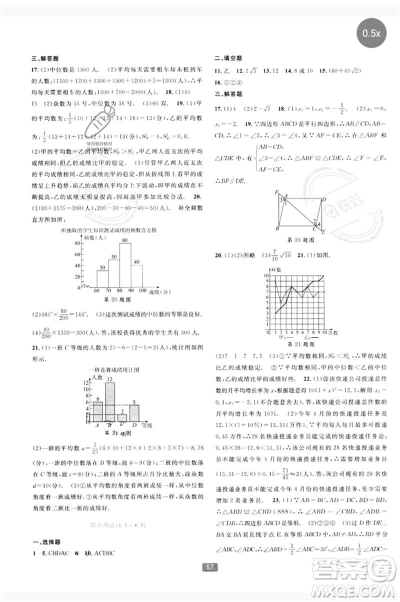 浙江教育出版社2023精準(zhǔn)學(xué)與練八年級(jí)數(shù)學(xué)下冊浙教版參考答案