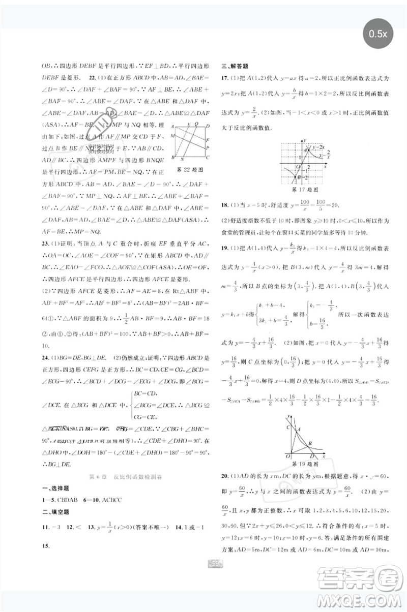 浙江教育出版社2023精準(zhǔn)學(xué)與練八年級(jí)數(shù)學(xué)下冊浙教版參考答案