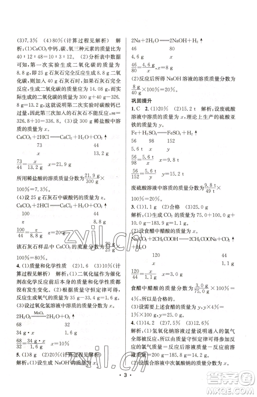 江蘇鳳凰美術出版社2023創(chuàng)新課時作業(yè)本九年級下冊化學上教版參考答案