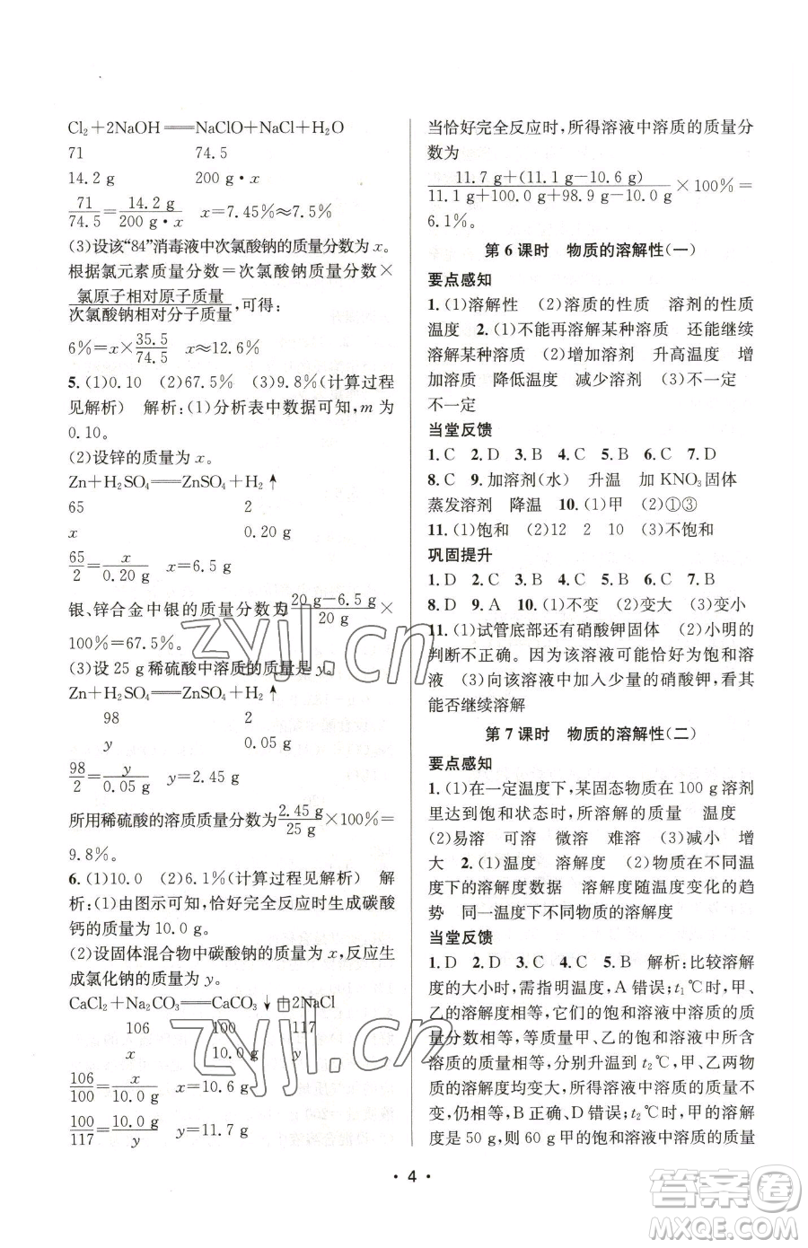 江蘇鳳凰美術出版社2023創(chuàng)新課時作業(yè)本九年級下冊化學上教版參考答案