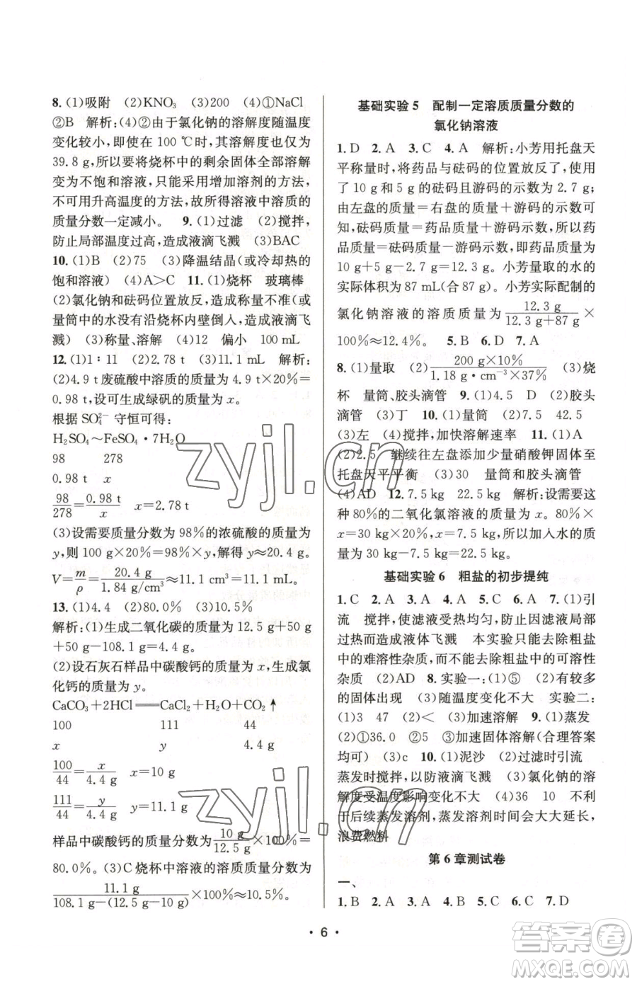 江蘇鳳凰美術出版社2023創(chuàng)新課時作業(yè)本九年級下冊化學上教版參考答案