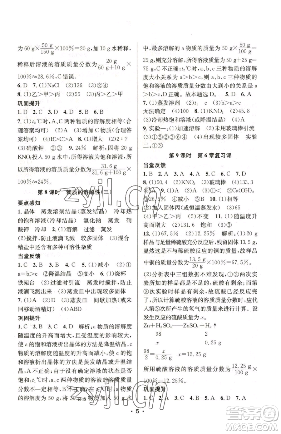 江蘇鳳凰美術出版社2023創(chuàng)新課時作業(yè)本九年級下冊化學上教版參考答案