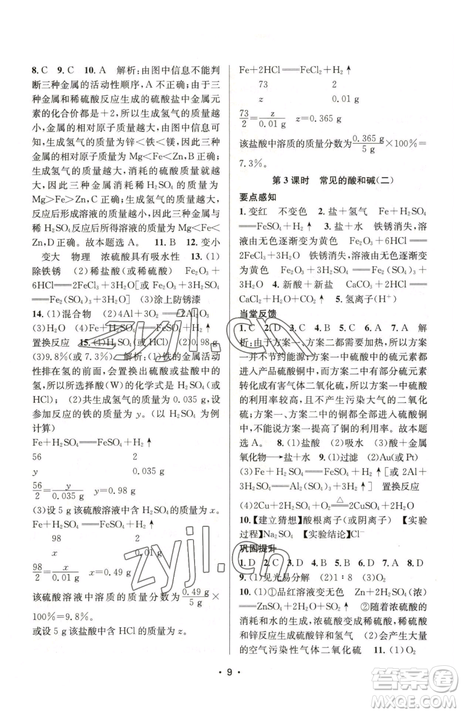 江蘇鳳凰美術出版社2023創(chuàng)新課時作業(yè)本九年級下冊化學上教版參考答案