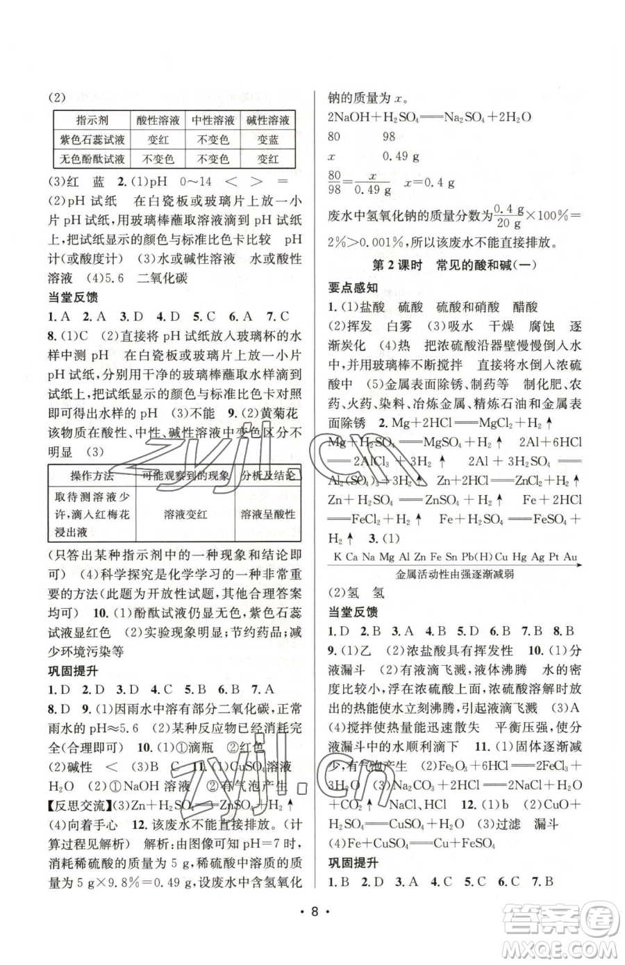 江蘇鳳凰美術出版社2023創(chuàng)新課時作業(yè)本九年級下冊化學上教版參考答案