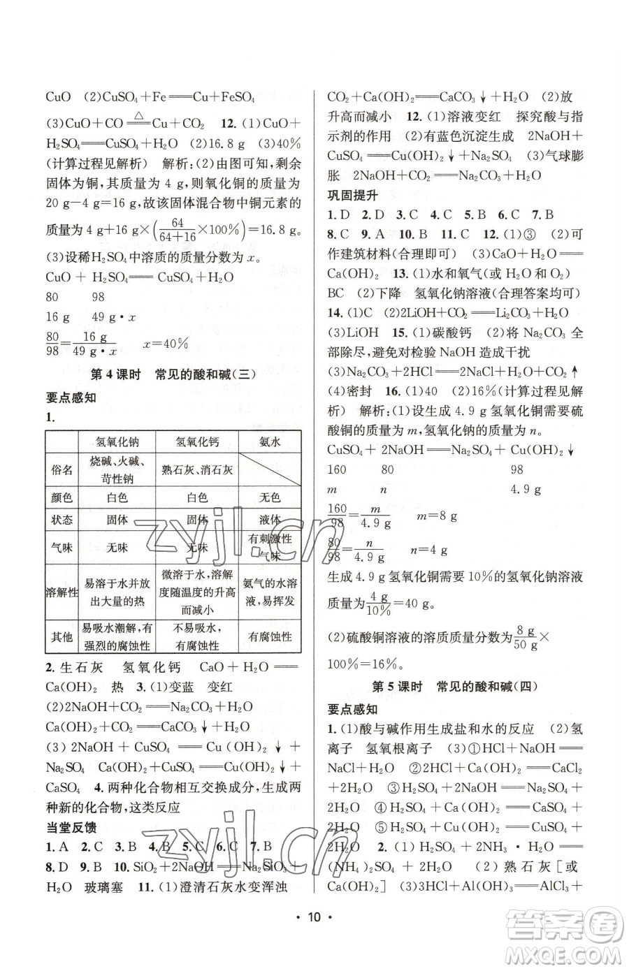 江蘇鳳凰美術出版社2023創(chuàng)新課時作業(yè)本九年級下冊化學上教版參考答案