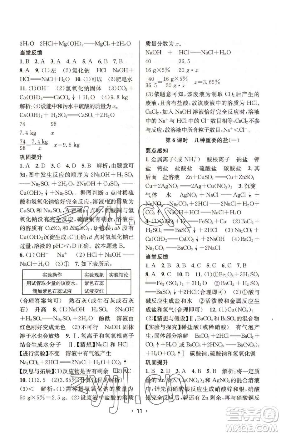 江蘇鳳凰美術出版社2023創(chuàng)新課時作業(yè)本九年級下冊化學上教版參考答案