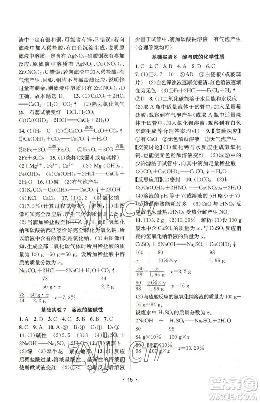 江蘇鳳凰美術出版社2023創(chuàng)新課時作業(yè)本九年級下冊化學上教版參考答案