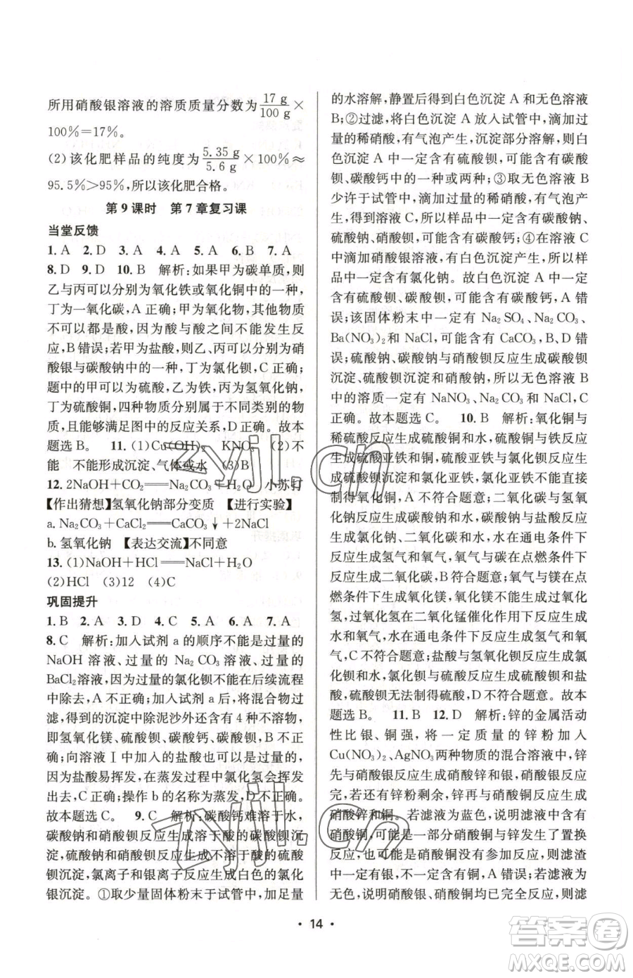 江蘇鳳凰美術出版社2023創(chuàng)新課時作業(yè)本九年級下冊化學上教版參考答案