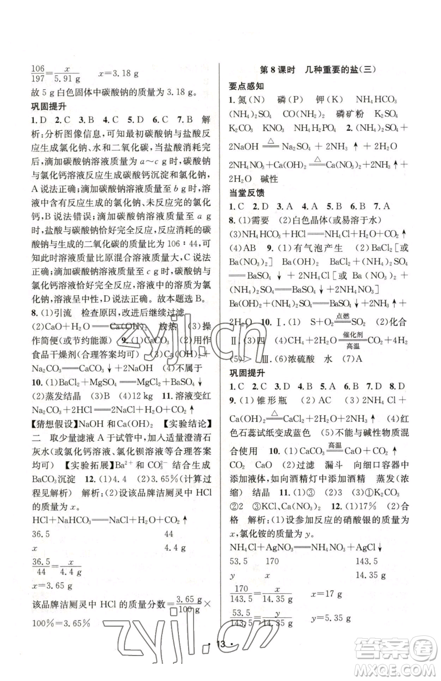 江蘇鳳凰美術出版社2023創(chuàng)新課時作業(yè)本九年級下冊化學上教版參考答案