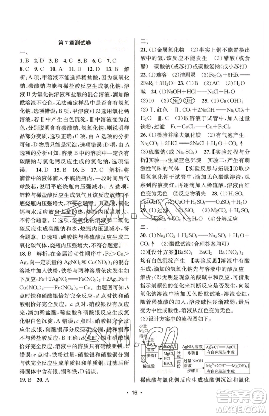 江蘇鳳凰美術出版社2023創(chuàng)新課時作業(yè)本九年級下冊化學上教版參考答案